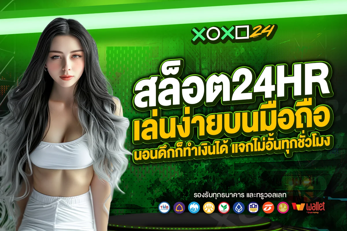 สล็อต24hr