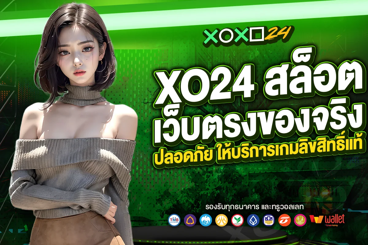 xo24 สล็อต