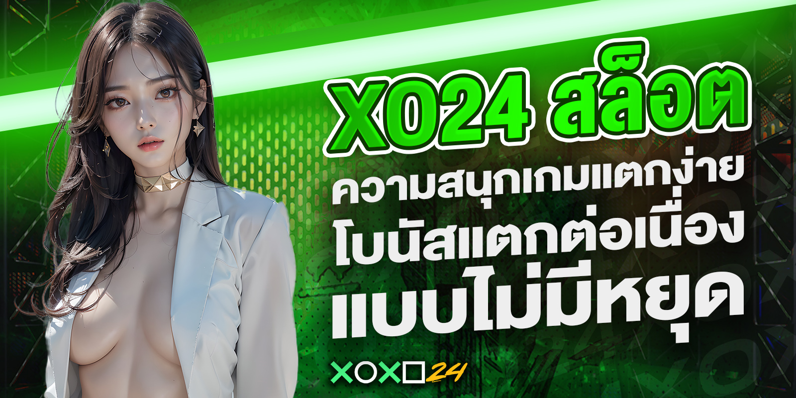 เว็บตรง xo24 สล็อต